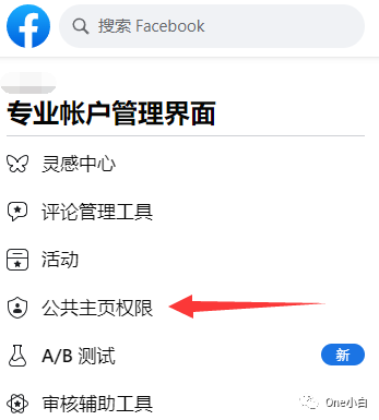 新版 Facebook 公共主页如何添加管理员及接受邀请?