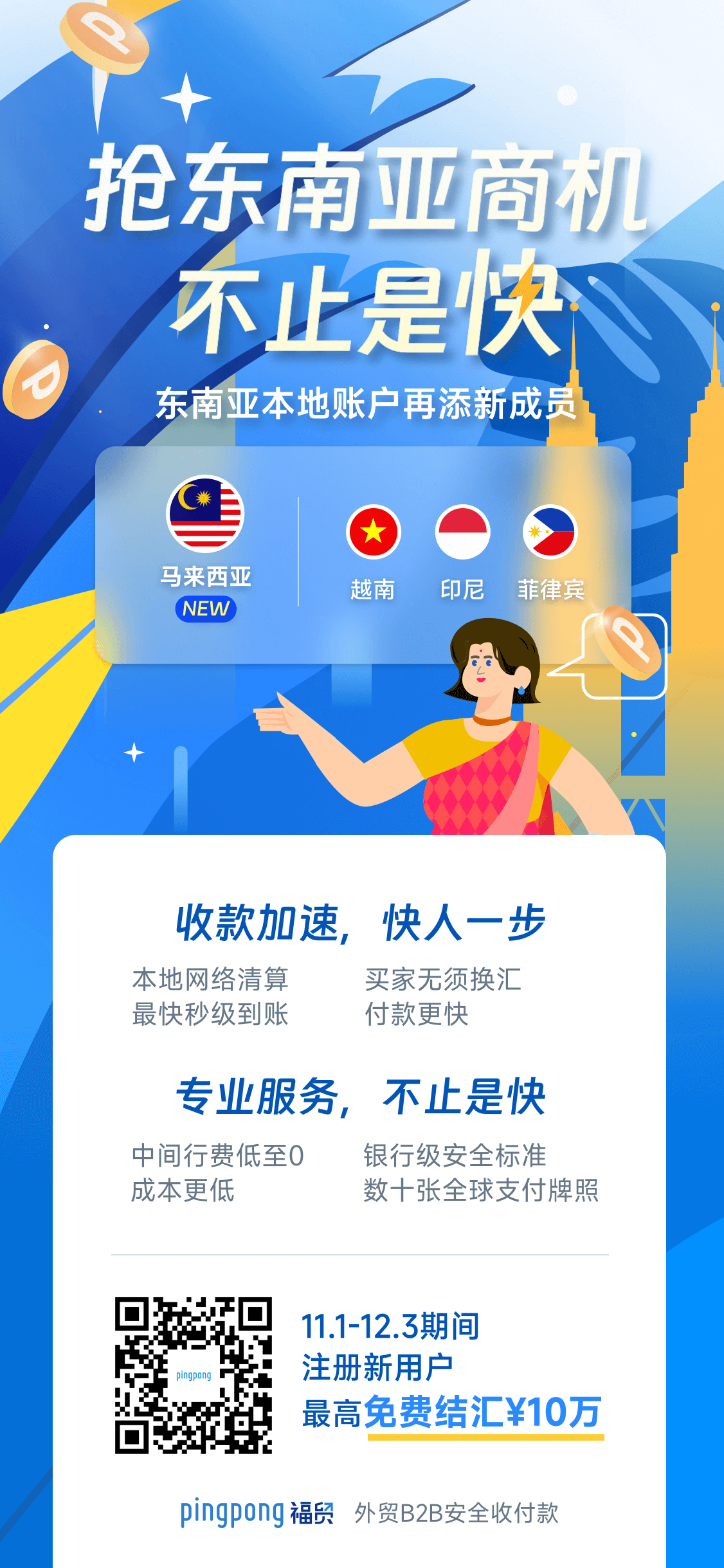 重磅！马来西亚本地账户上线，东南亚本地收款账户再添新成员！