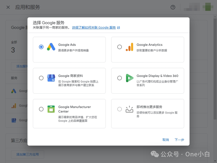 Google Merchant Center 如何关联其他 Google 服务及第三方应用？