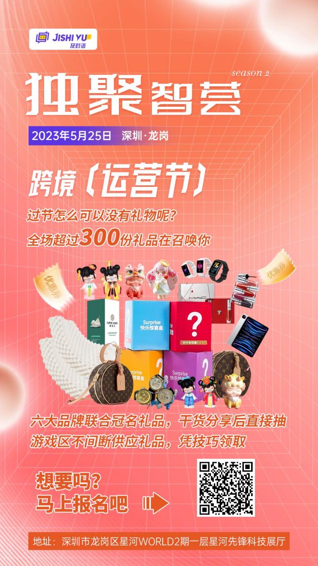 倒计时1天!跨境圈绝对不能错过的年度盛典!