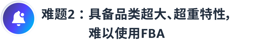 自配送 vs FBA，不同配送方式的广告如何“对症下药”？