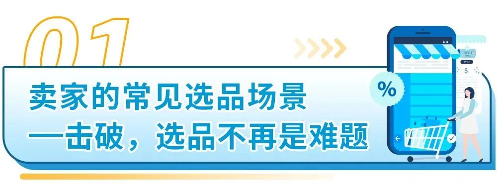 6年销售额达15亿！亚马逊细分赛道行业大佬教你用商机探测器打造差异化爆款！