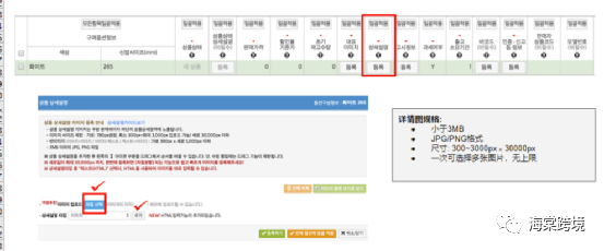 Coupang-如何进行单商品注册?