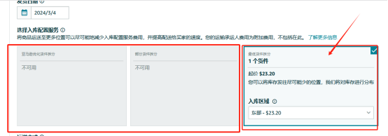 亚马逊入库配置服务费生效成本大幅上涨，卖家如何制定合理的物流方案？