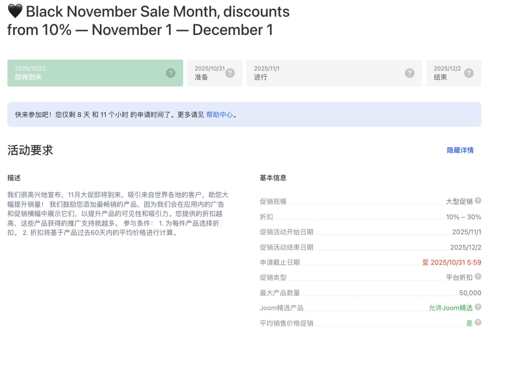 别错过!Joom双十一大促正式开幕!