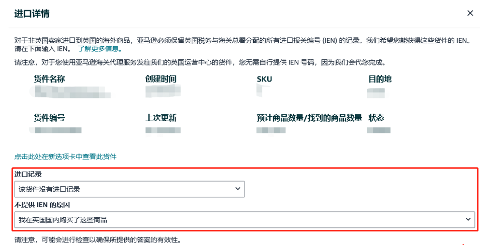 亚马逊英国站发货新规已执行，IEN如何填写才合规？常见问题全解答！