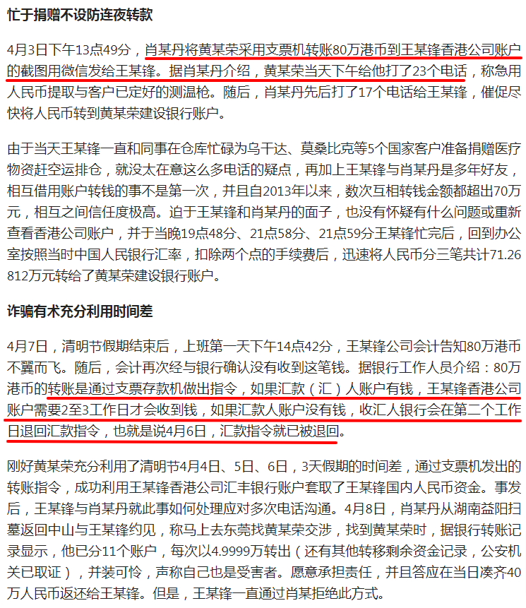 到账的货款竟然还能飞走了？！这种外贸骗局正在盛行！
