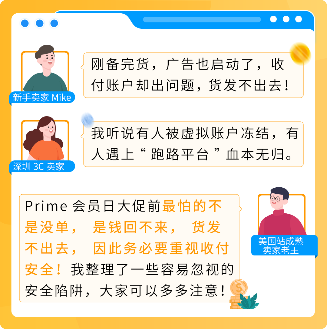 一不小心钱难回货难出？冲刺亚马逊Prime会员日，这4大坑一定要避开！