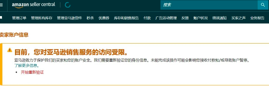 亚马逊继续大规模扫号！个人号也是重灾区