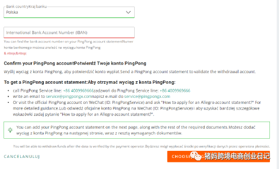 allegro店铺如何设置pingpong收款