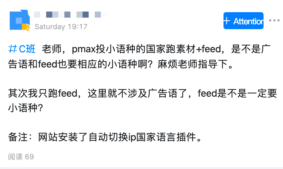 【Google Ads】Pmax投小语种跑素材+feed，是不是广告语和feed也要相应的小语种？