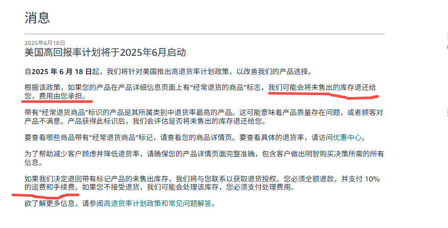 在拜佛和黑科技中选择merge，成功去掉高退货率标签，让ASIN重新识别参考价，在合规的道路上选择一往无前