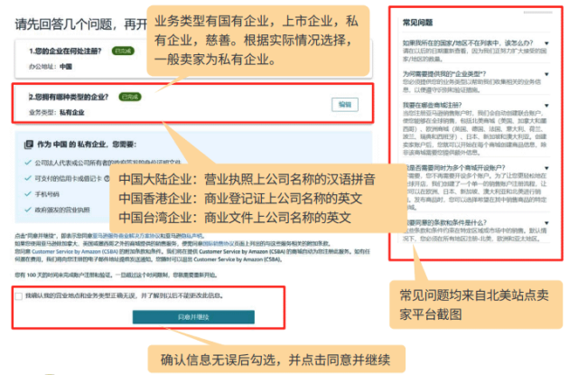 亚马逊开店注册信息填写更新