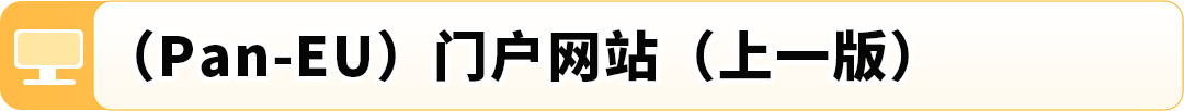 【全新3大新功能】亚马逊Pan-EU门户升级，ASIN管理更便捷