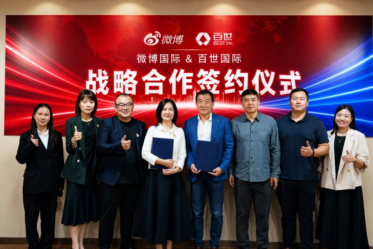 百世国际与微博达成战略合作 携手助力国货出海