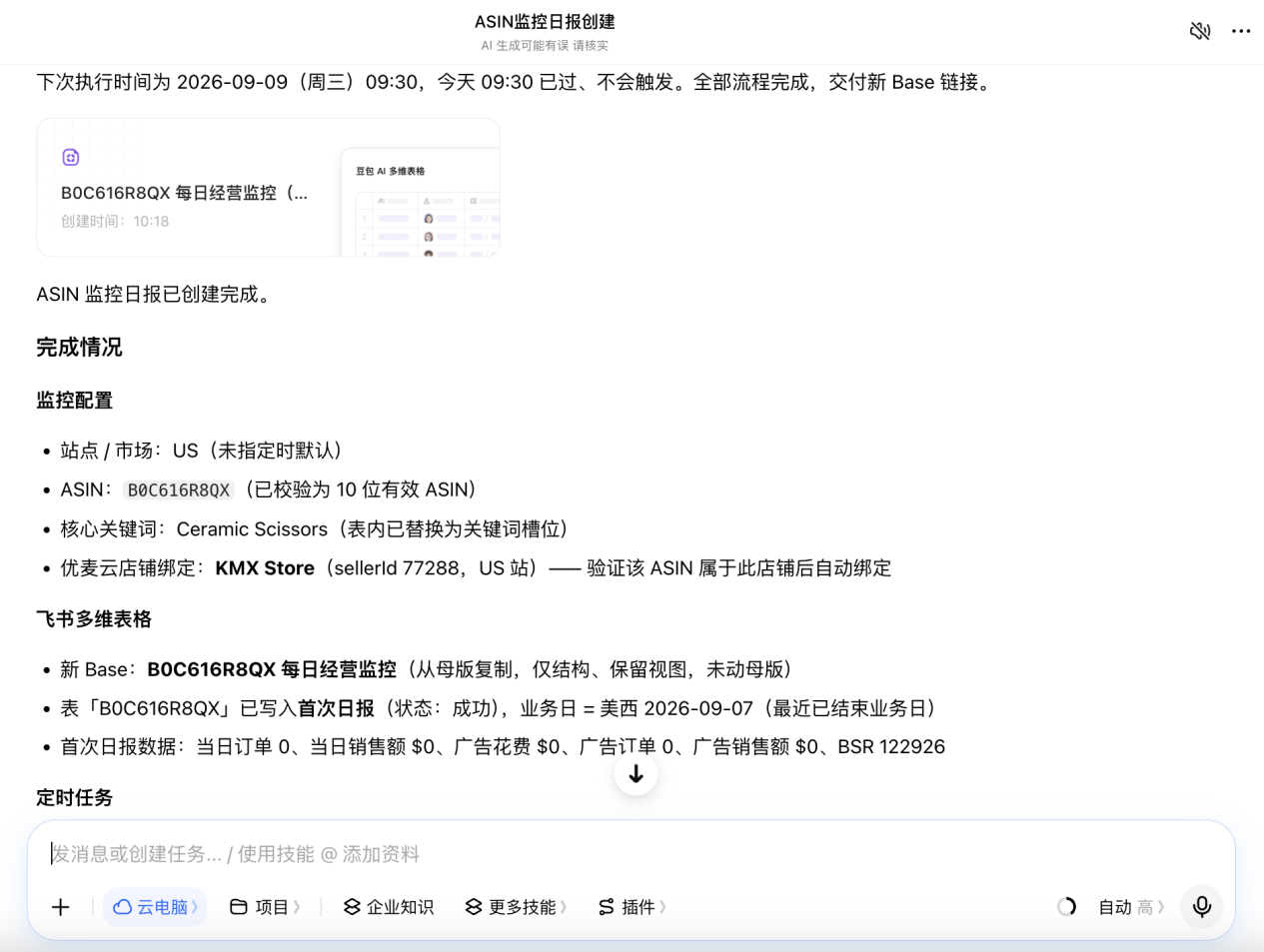 1个豆包，串起选品、经营和 TikTok：亚马逊运营还能这样自动化