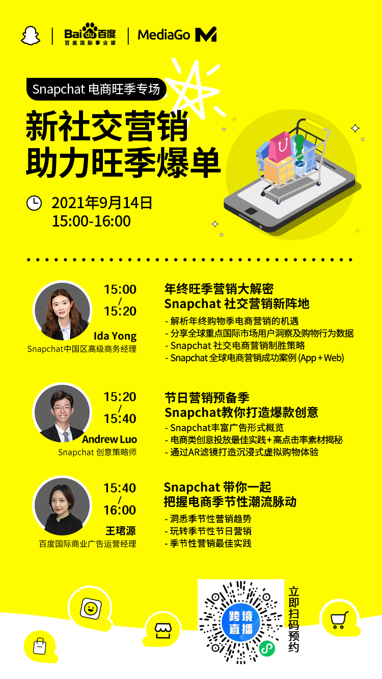 如何触达90%13-24岁的美国受众？低CPM&高ROI！Snapchat官方指导！