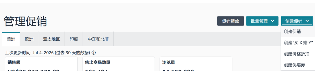 亚马逊下半年大促提报开启,早鸟优惠、促销资格速看!