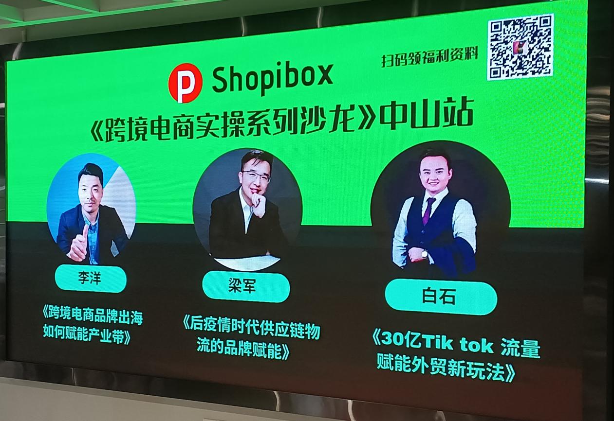 数字赋能粤港澳大湾区中山产业带跨境实操分享会顺利举行!