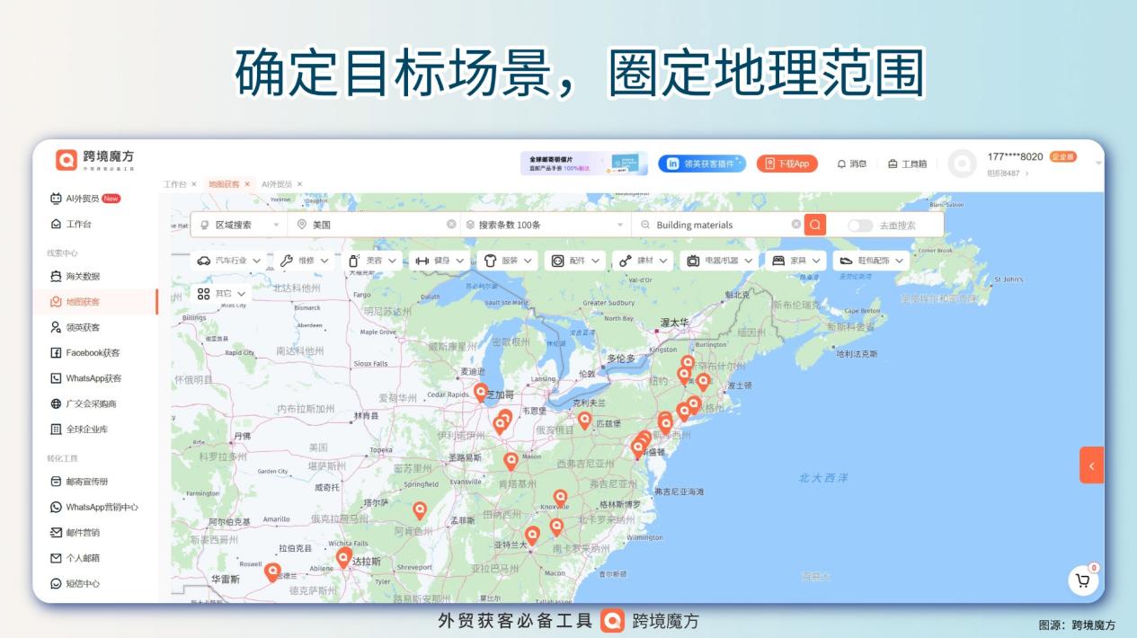 不瞎找!建材外贸用地图获客,订单主动找上门