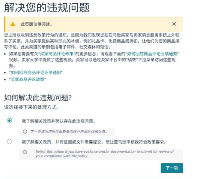 评论也能导致违规？亚马逊卖家评论政策与申诉流程全解析