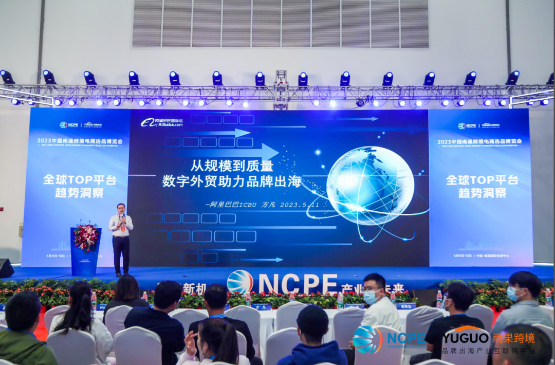 产业出海“加速跑”，2023 中国南通跨境电商选品博览会盛大启幕！