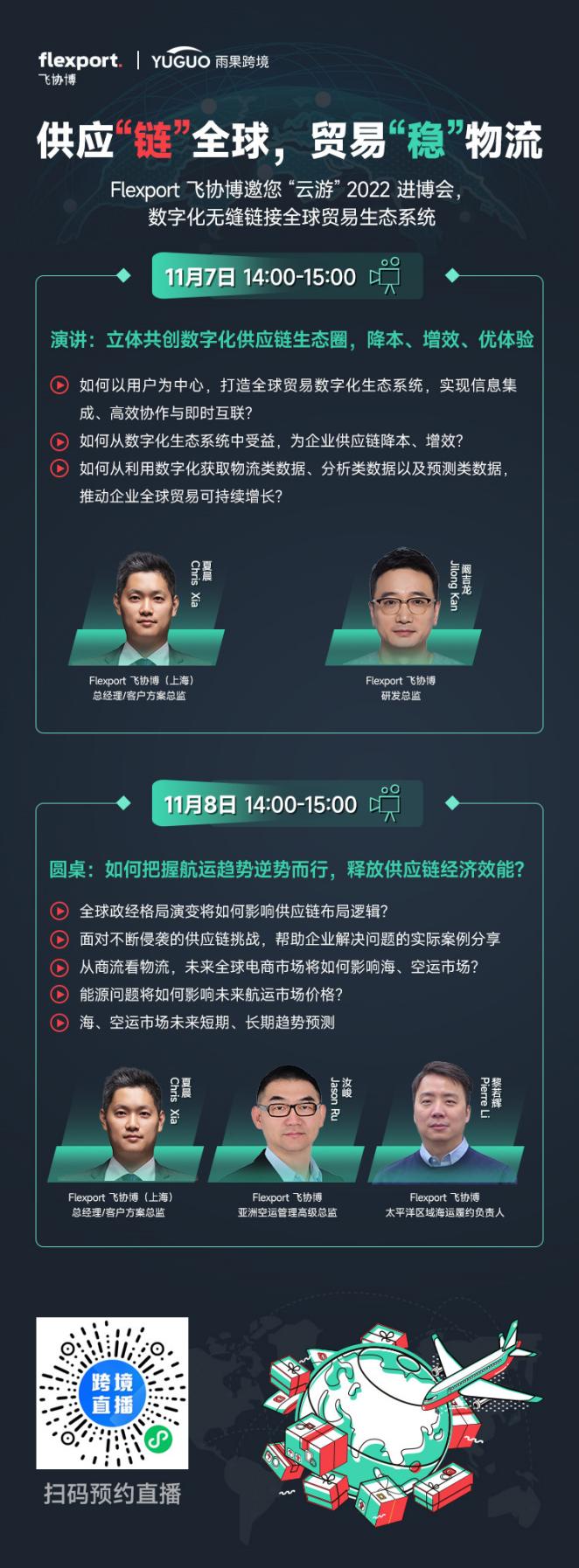 全球供应链的下半场，跨境企业如何取胜？