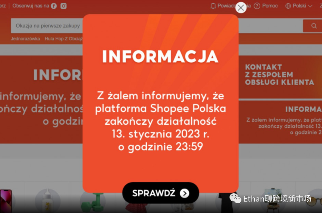 突发！Shopee或将于1月13日起退出波兰市场