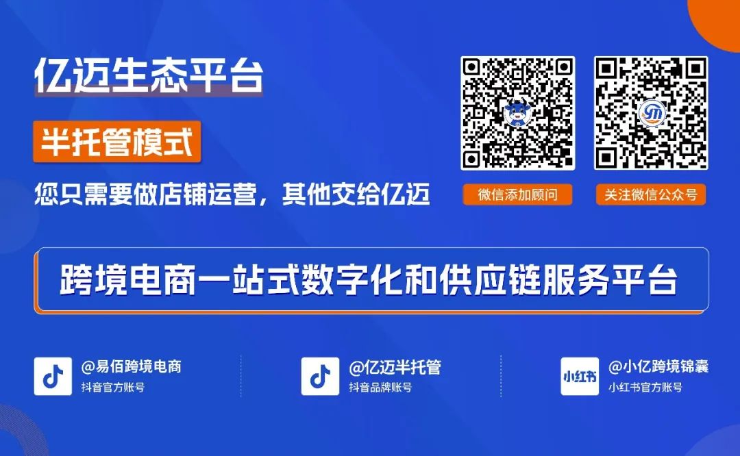 2024上半年億邁數(shù)據(jù)亮眼！攜手賣家見證增長的力量