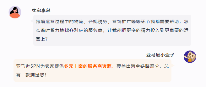 如何高效找到优质服务商？亚马逊SPN服务商网络是你的最佳选择！