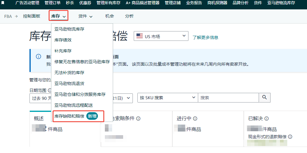 亚马逊卖家近期需要关注的政策更新（汇总）
