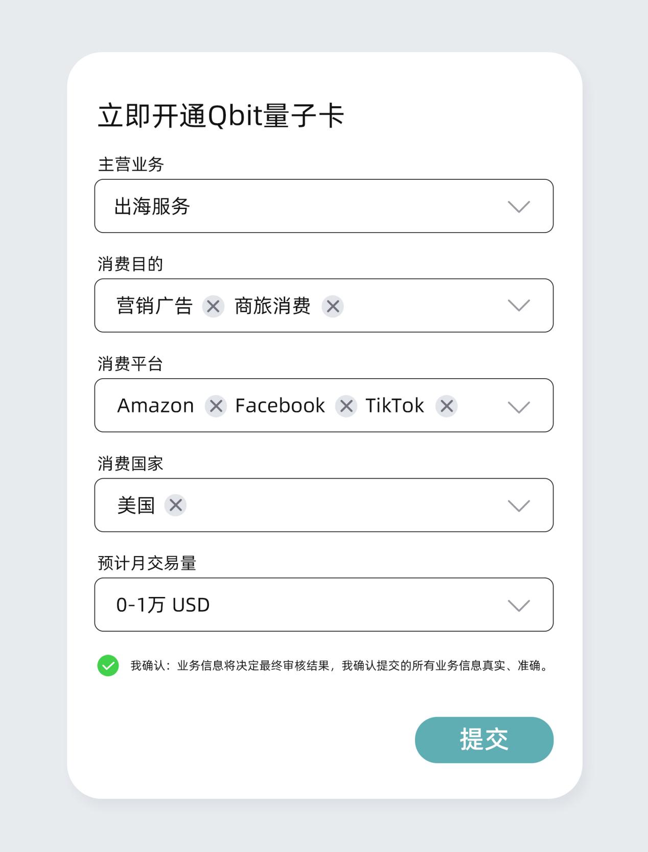 Qbit量子卡轻松支付订阅费，实现工具出海企业业务增长！