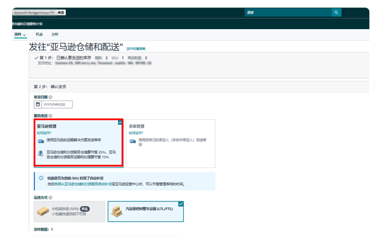 亚马逊供应链智能托管服务正式上线，助力商家高效运营
