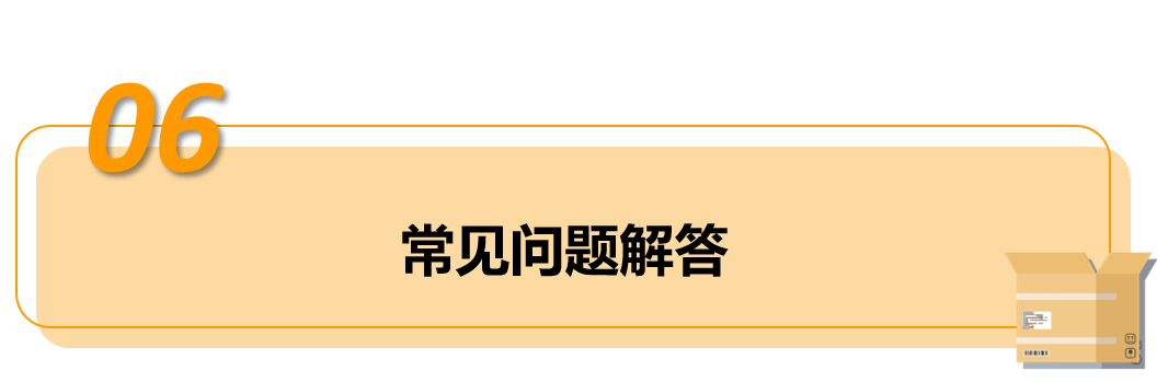 自配送订单,买家过错造成退货,卖家可申请赔偿!——亚马逊"预付费退货标签计划"!