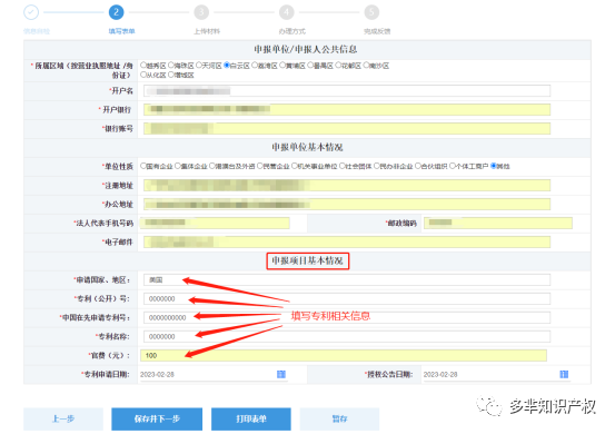 全面操作指南！《2023年度广州市知识产权工作专项资金资助资金》开始申领~~