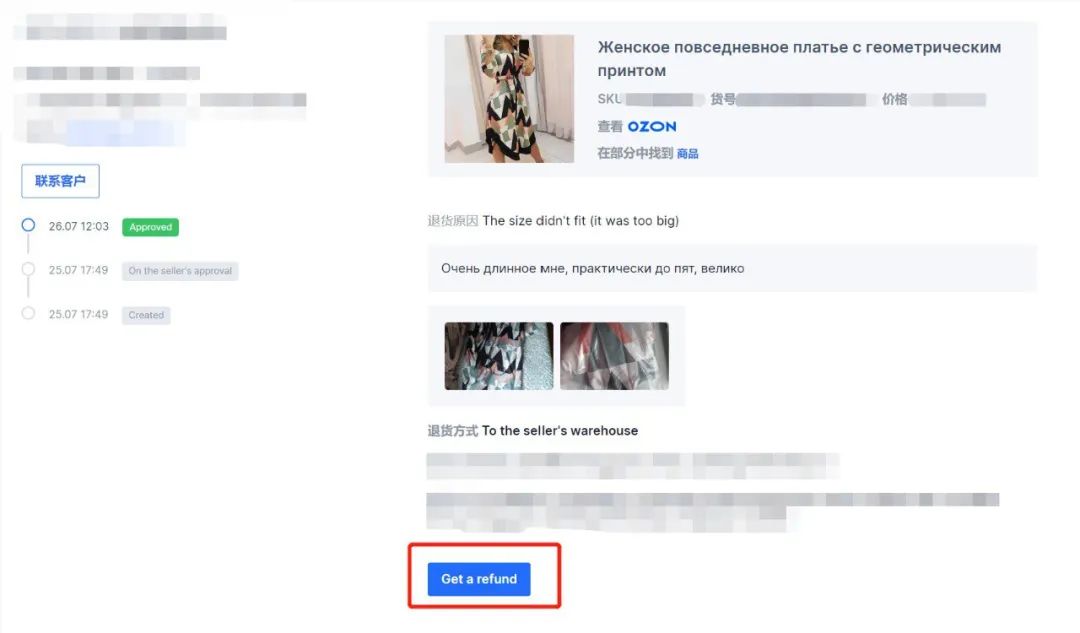 Ozon的退货退款规则