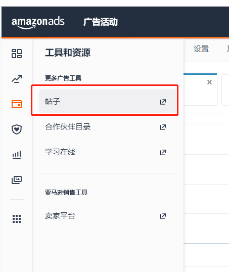 卖家容易忽略的免费流量入口——亚马逊post功能