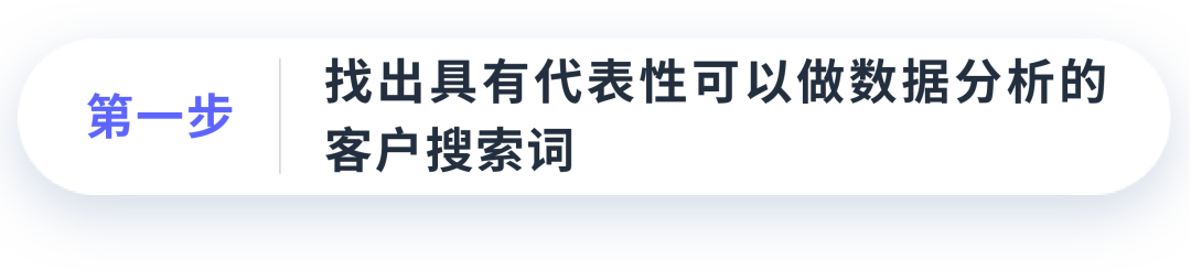 高转化长尾词 vs 高曝光大词怎么选？