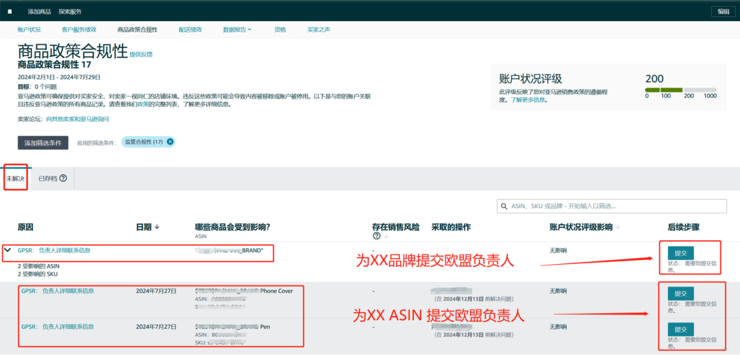 紧急！12月亚马逊卖家必看：三项重要合规生效，避免权限受影响