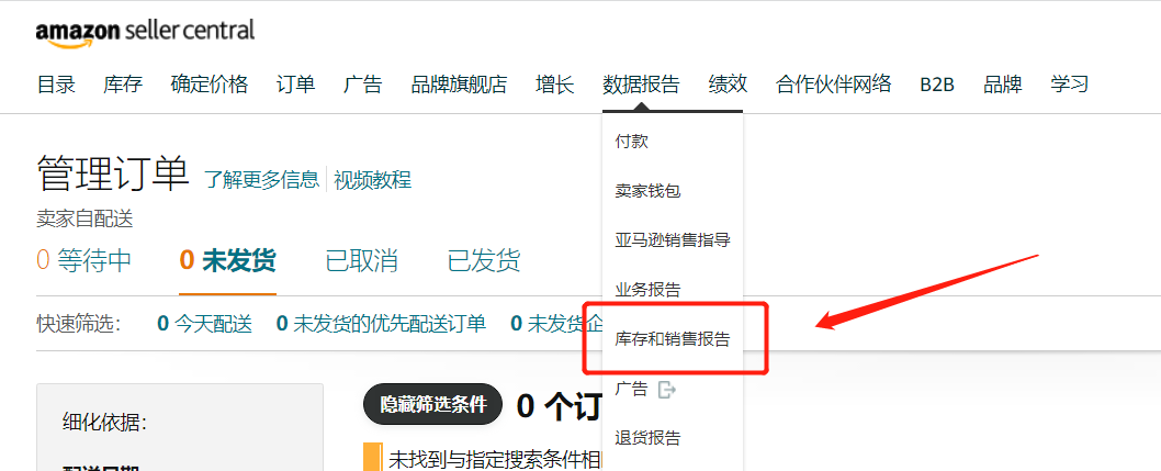 【图文并茂】查看亚马逊商品损耗率