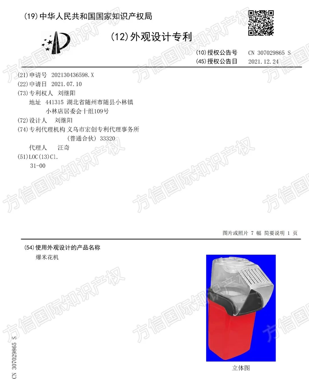 仅一款小家电就卖出2100万台！这个品牌商标专利布局先看透！