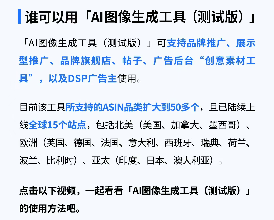 亚马逊发布5款AI工具，为品牌取名、图片、Listing等视觉打造获取无限创意