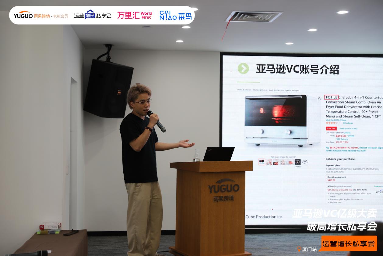 雨果跨境“运营增长私享会”第㉖期：亚马逊VC账号资源对接及运营策略详解