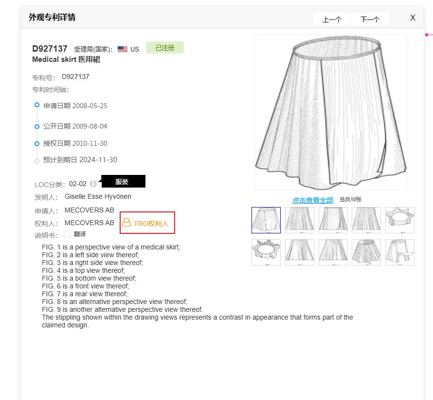 给大家推荐一个好的外观专利查询神器