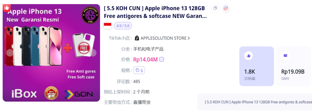 防晒用品迎来“爆发潮”！TikTok Shop东南亚4月新榜出炉