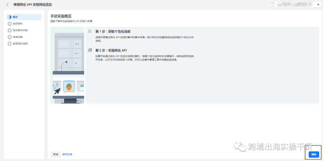【Facebook】Facebook设置转化API步骤