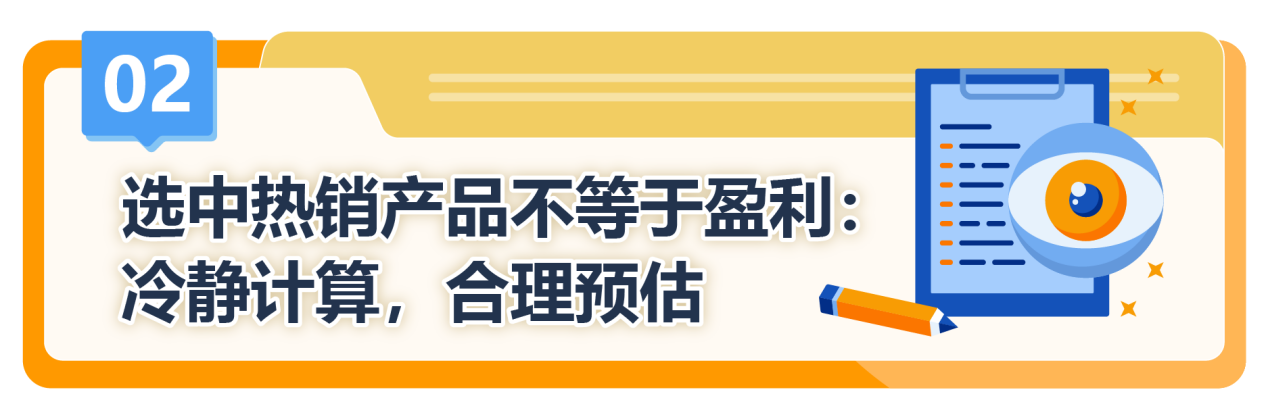 想知道亚马逊爆款选品思路吗？重点已划好，赶快一起进行学习
