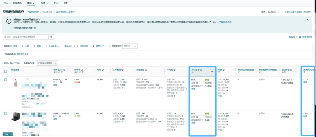 详解 | 2024亚马逊美、欧、日3站FBA库存管理的全新服务和费用调整