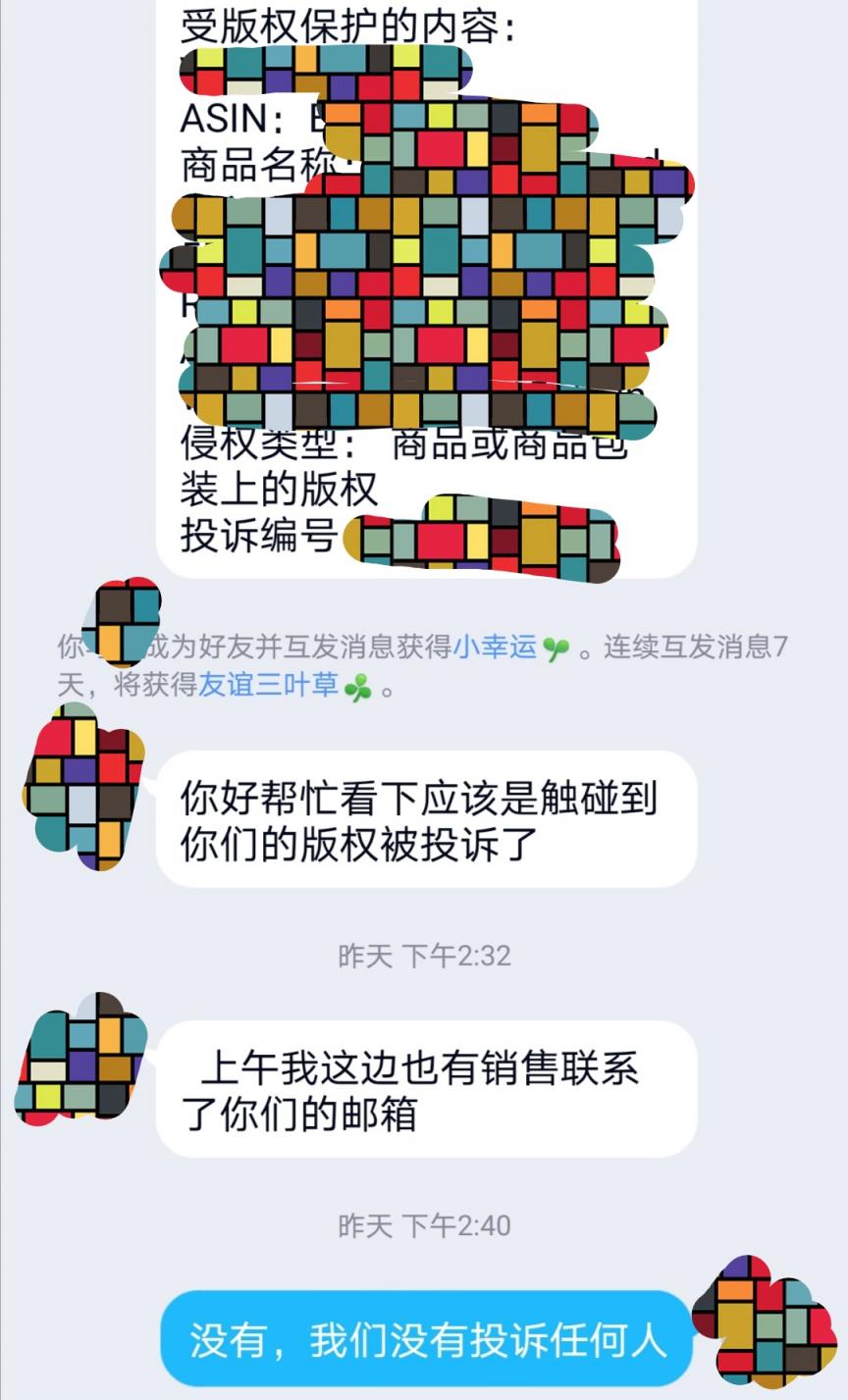賣家直呼無語！只需版權號和關鍵詞版權，就能惡意投訴同行鏈接！？