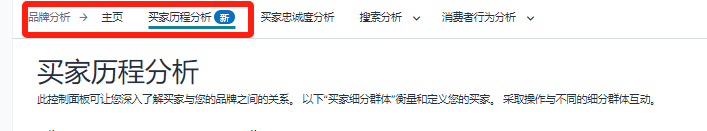 亚马逊新功能曝光用户流失转化差的原因，卖家可以利用新功能预测用户行为